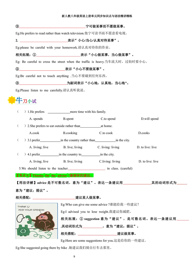《sectionA(学生版)_初中英语789_最新人教版英语八年级上册_新版_初中英语8上新更新第三套可选择_03讲义_2025秋新人教版八年级英语上册单元同步讲义_unit8LetsCommunicate》第9页预览