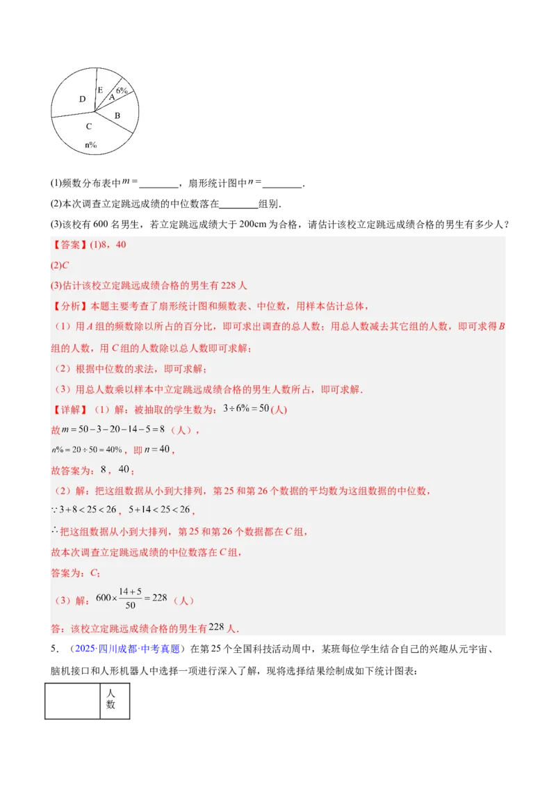 《专题23统计（全国通用）（教师版）_2026年中考真题分类汇编9科_三年（2023-2025）中考数学真题分类汇编（全国通用）-C432》第10页预览