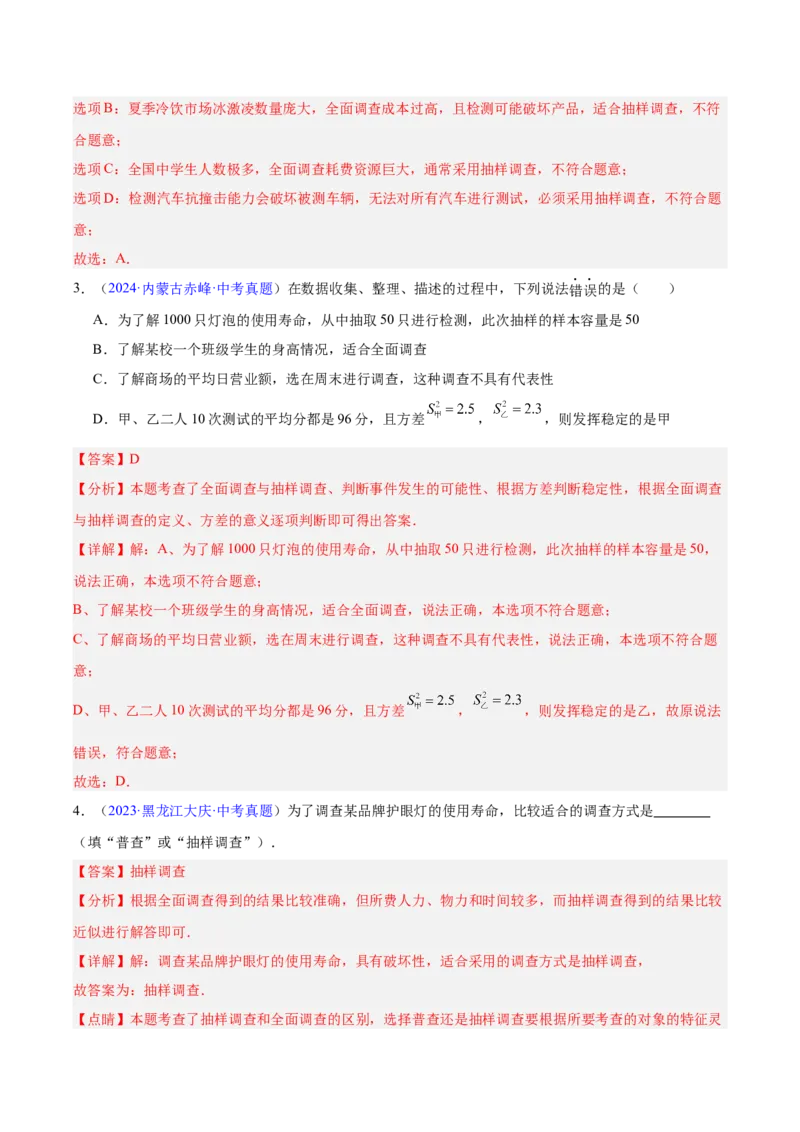 《专题23统计（全国通用）（教师版）_2026年中考真题分类汇编9科_三年（2023-2025）中考数学真题分类汇编（全国通用）-C432》第2页预览