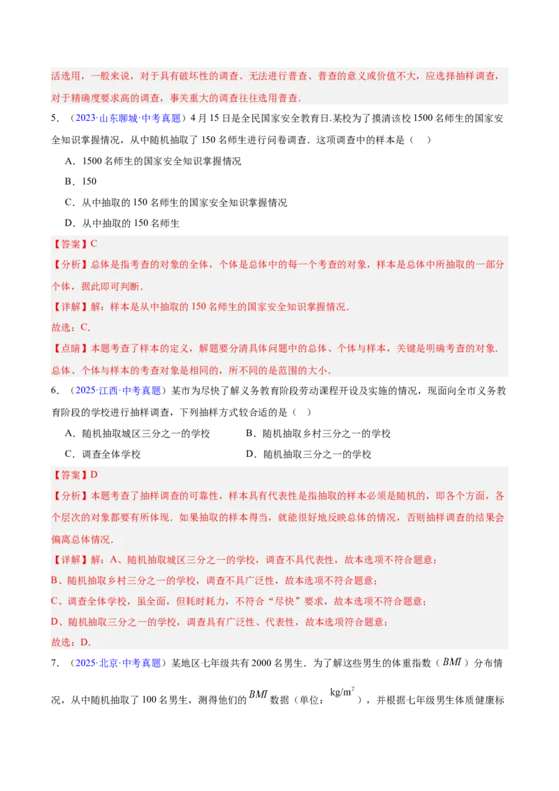 《专题23统计（全国通用）（教师版）_2026年中考真题分类汇编9科_三年（2023-2025）中考数学真题分类汇编（全国通用）-C432》第3页预览