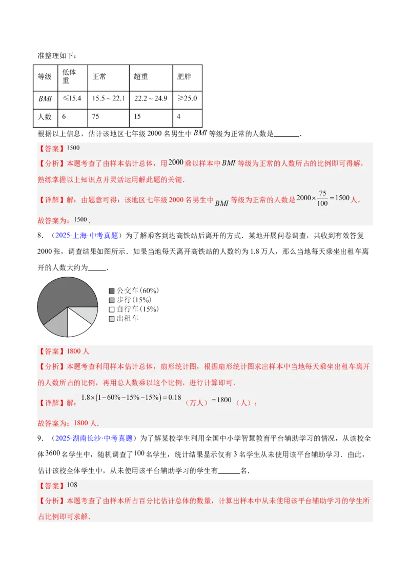《专题23统计（全国通用）（教师版）_2026年中考真题分类汇编9科_三年（2023-2025）中考数学真题分类汇编（全国通用）-C432》第4页预览
