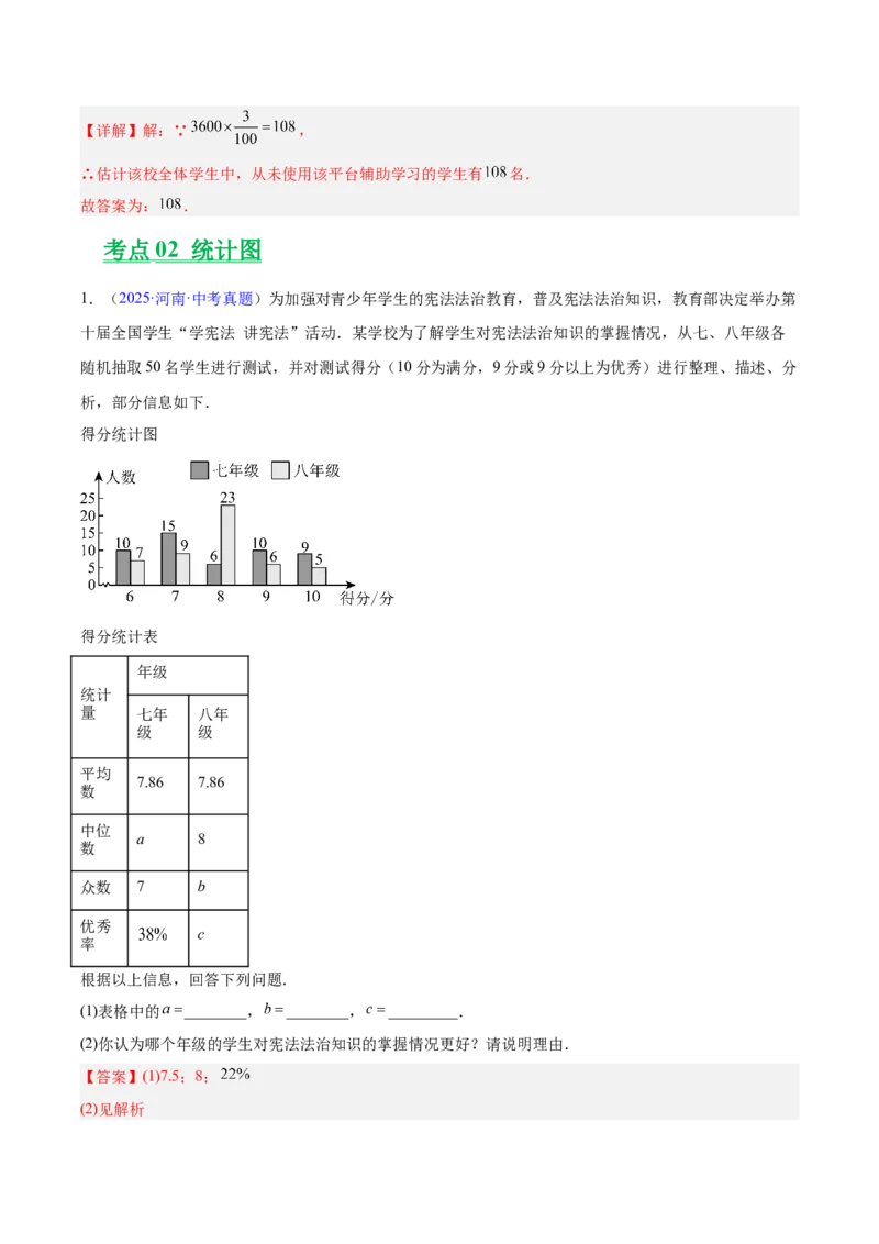 《专题23统计（全国通用）（教师版）_2026年中考真题分类汇编9科_三年（2023-2025）中考数学真题分类汇编（全国通用）-C432》第5页预览