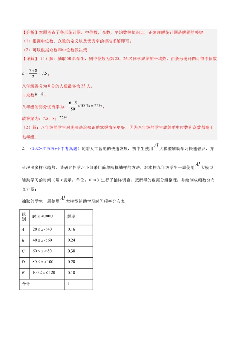 《专题23统计（全国通用）（教师版）_2026年中考真题分类汇编9科_三年（2023-2025）中考数学真题分类汇编（全国通用）-C432》第6页预览