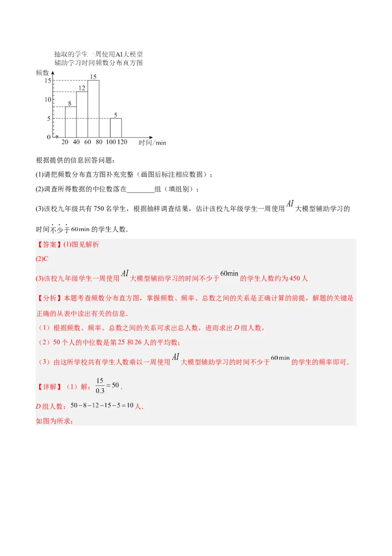 《专题23统计（全国通用）（教师版）_2026年中考真题分类汇编9科_三年（2023-2025）中考数学真题分类汇编（全国通用）-C432》第7页预览