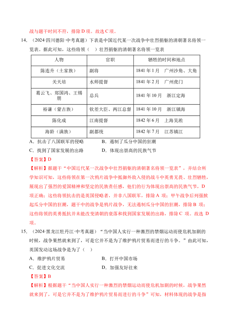 《专题08中国开始沦为半殖民地半封建社会·选择题（全国通用）（教师版）_2026年中考真题分类汇编9科_三年（2023-2025）中考历史真题分类汇编（全国通用）-C432》第8页预览