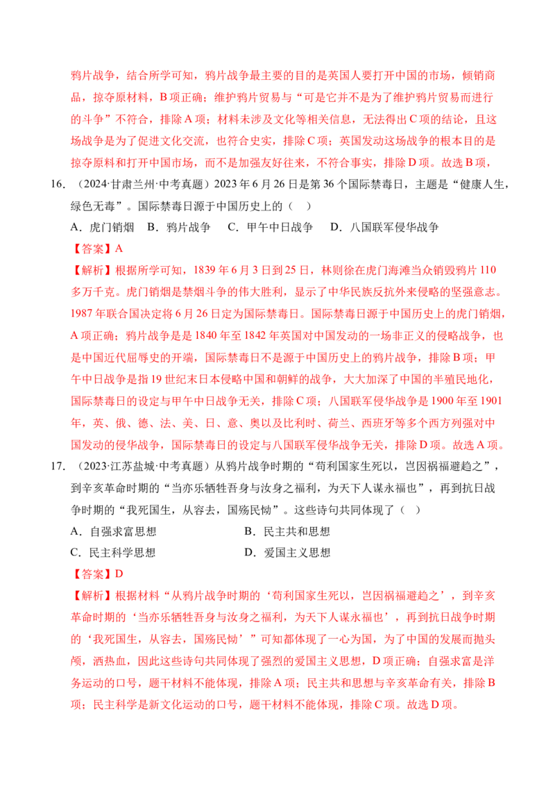 《专题08中国开始沦为半殖民地半封建社会·选择题（全国通用）（教师版）_2026年中考真题分类汇编9科_三年（2023-2025）中考历史真题分类汇编（全国通用）-C432》第9页预览