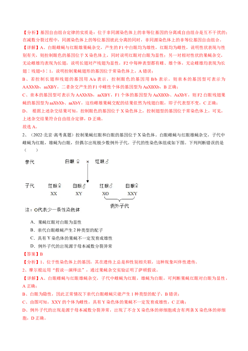 《专题08伴性遗传和人类遗传病（教师版）_北京高考全科_生物_五年（2020-2024）高考生物真题分类汇编（北京专用）》第2页预览