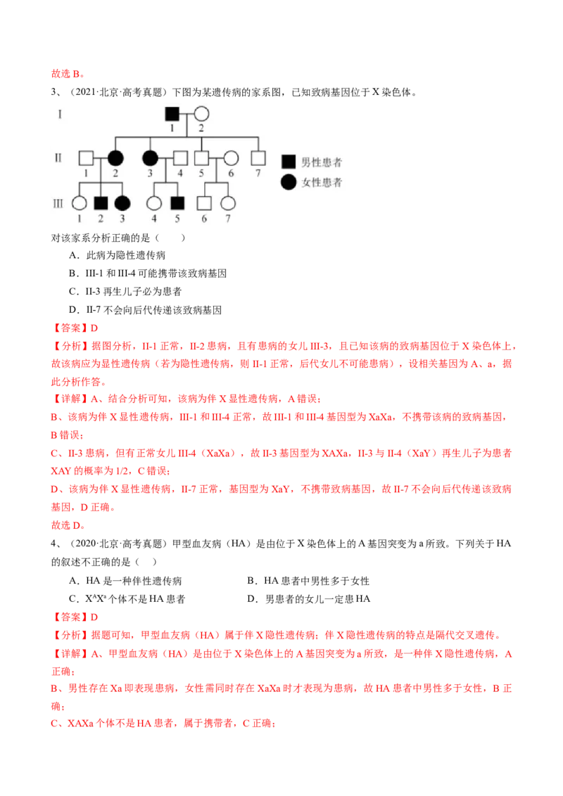 《专题08伴性遗传和人类遗传病（教师版）_北京高考全科_生物_五年（2020-2024）高考生物真题分类汇编（北京专用）》第3页预览