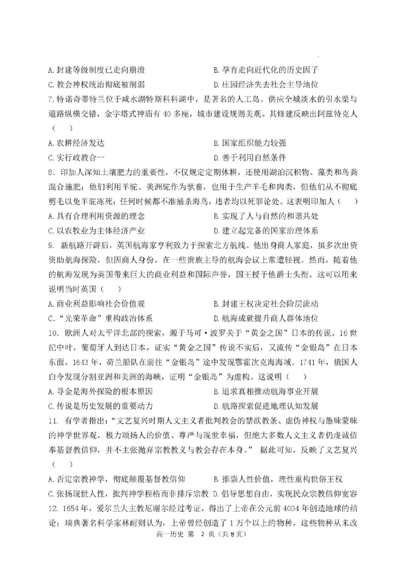 《高一历史高一下学期历史六月月考试题_2024-2027高一（7-7月题库）(1)_2026年06月高一试卷_260619黑龙江省齐齐哈尔市第八中学2025-2026学年高一下学期6月阶段检测》第2页预览