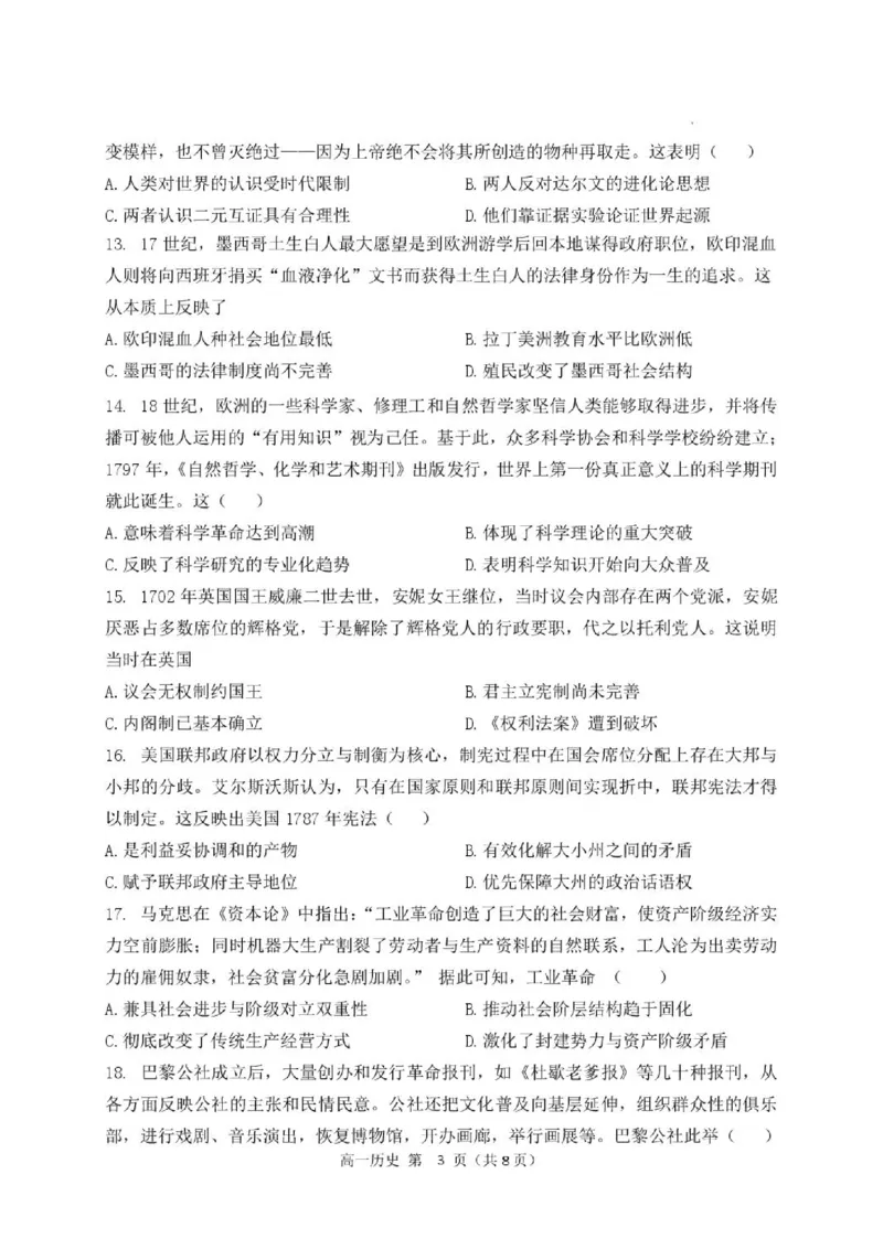 《高一历史高一下学期历史六月月考试题_2024-2027高一（7-7月题库）(1)_2026年06月高一试卷_260619黑龙江省齐齐哈尔市第八中学2025-2026学年高一下学期6月阶段检测》第3页预览
