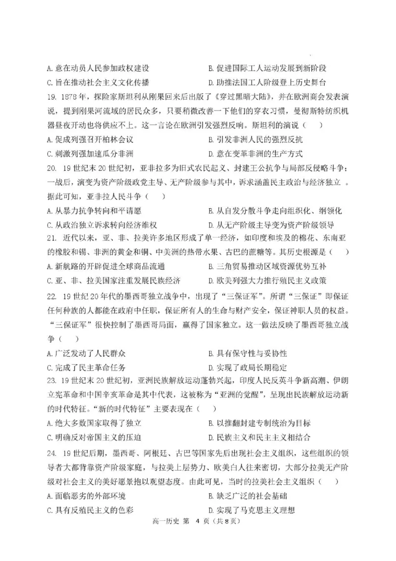 《高一历史高一下学期历史六月月考试题_2024-2027高一（7-7月题库）(1)_2026年06月高一试卷_260619黑龙江省齐齐哈尔市第八中学2025-2026学年高一下学期6月阶段检测》第4页预览