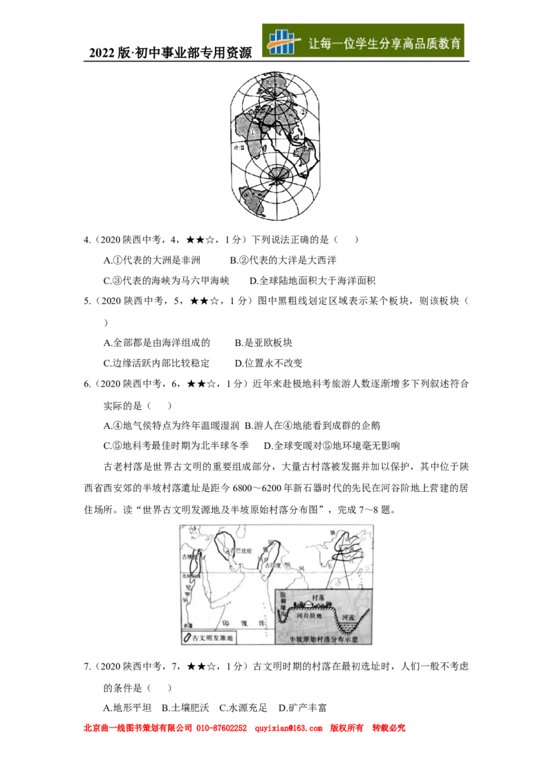 《26地理——陕西省word版，含答案全析_12.2026年4月全国各地高考模拟卷_2026版初中金考卷•45套中考试卷汇编系列合集_全国版中考真题(1)_各省市《历年中考真题》2013-2024(10)》第2页预览
