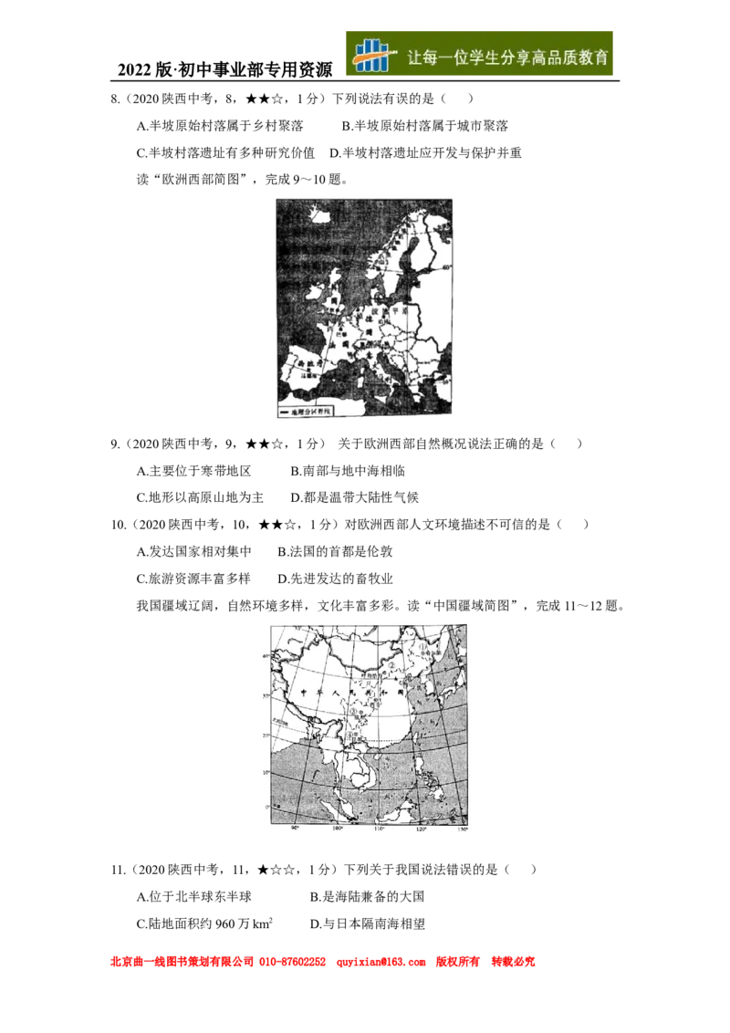 《26地理——陕西省word版，含答案全析_12.2026年4月全国各地高考模拟卷_2026版初中金考卷•45套中考试卷汇编系列合集_全国版中考真题(1)_各省市《历年中考真题》2013-2024(10)》第3页预览