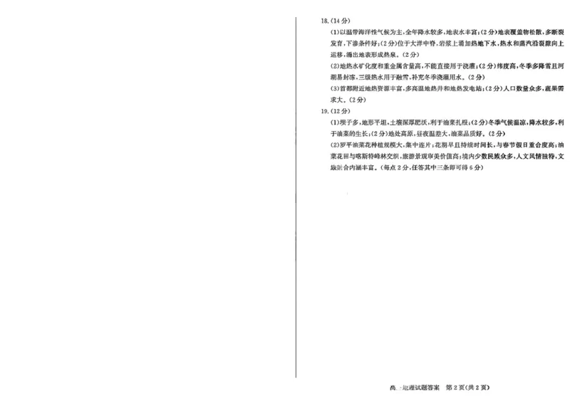 《山东枣庄市2026届高三下学期二模地理试题答案_12.2026年4月全国各地高考模拟卷_2026届山东省枣庄市高三3月模拟考试（二调）全科_09地理_山东省枣庄市高三3月模拟考试（二调）》第2页预览