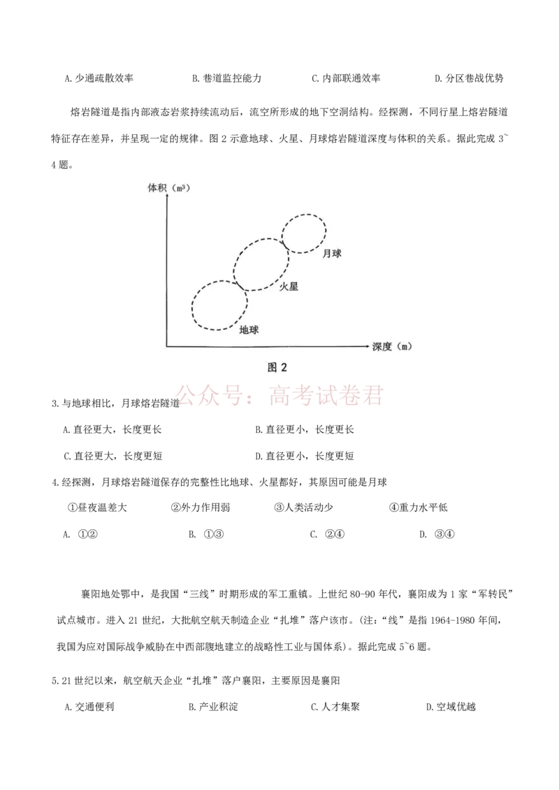 《广东省江门市2026年高考模拟考试（一模）地理试题（含答案）_副本_12.2026年4月全国各地高考模拟卷_2026年广东省江门市高考模拟考试（一模）全科》第2页预览