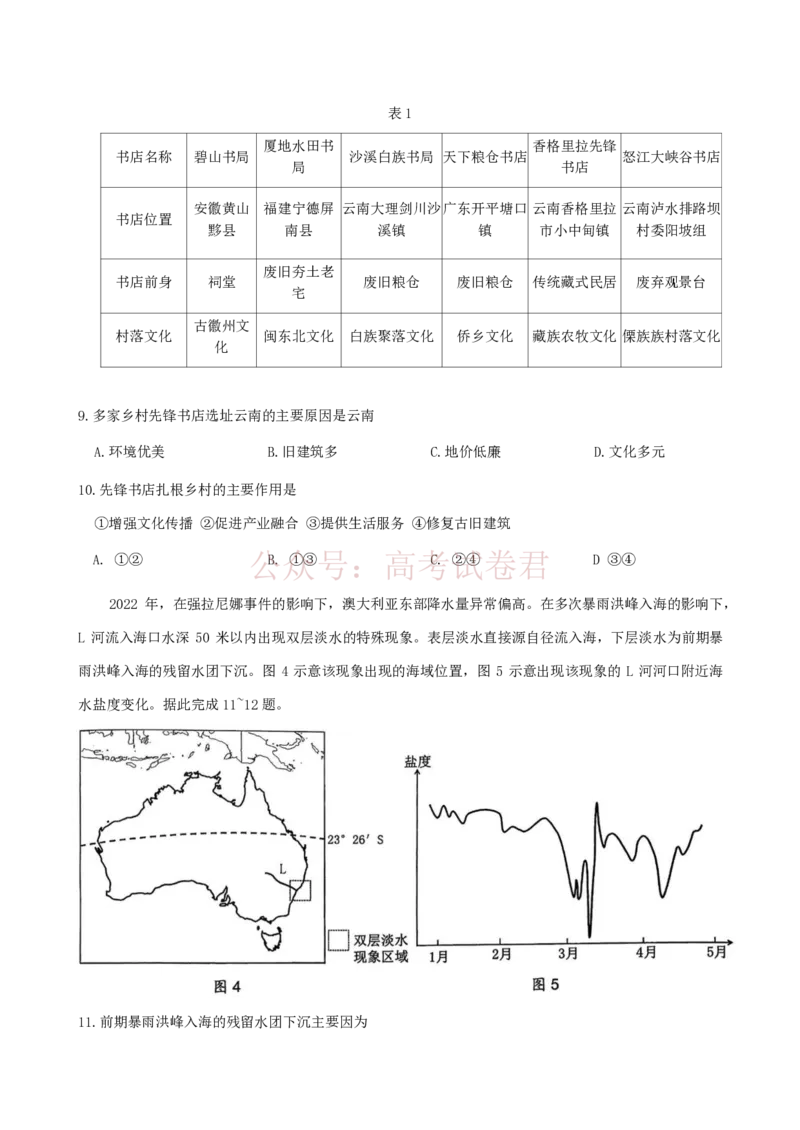 《广东省江门市2026年高考模拟考试（一模）地理试题（含答案）_副本_12.2026年4月全国各地高考模拟卷_2026年广东省江门市高考模拟考试（一模）全科》第4页预览