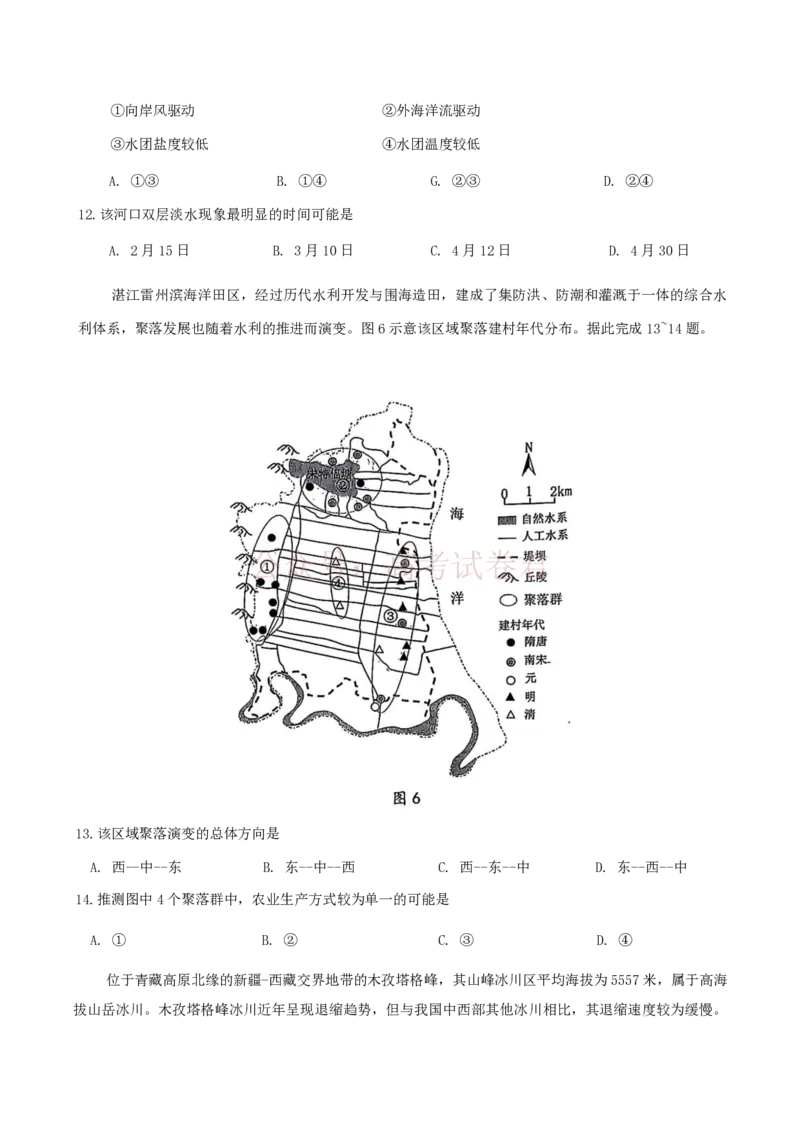 《广东省江门市2026年高考模拟考试（一模）地理试题（含答案）_副本_12.2026年4月全国各地高考模拟卷_2026年广东省江门市高考模拟考试（一模）全科》第5页预览