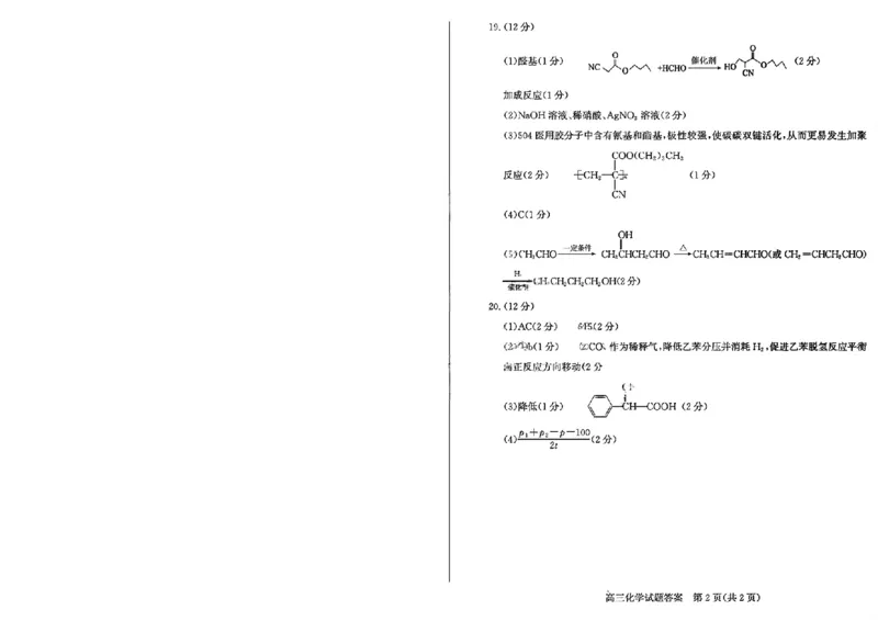 《山东枣庄市2026届高三下学期二模化学试题答案_12.2026年4月全国各地高考模拟卷_2026届山东省枣庄市高三3月模拟考试（二调）全科_05化学_山东省枣庄市高三3月模拟考试（二调）》第2页预览
