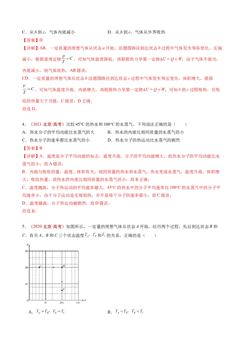 《专题12热学（教师版）_北京高考全科_物理_五年（2020-2024）高考物理真题分类汇编（北京专用）》第2页预览