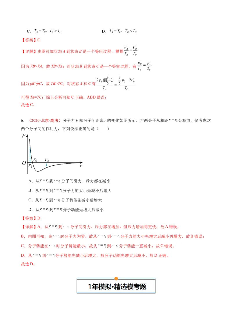 《专题12热学（教师版）_北京高考全科_物理_五年（2020-2024）高考物理真题分类汇编（北京专用）》第3页预览