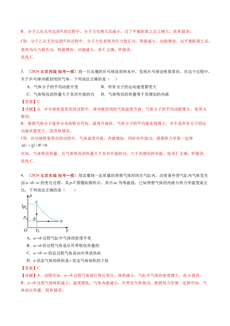 《专题12热学（教师版）_北京高考全科_物理_五年（2020-2024）高考物理真题分类汇编（北京专用）》第5页预览
