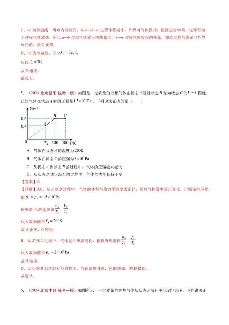 《专题12热学（教师版）_北京高考全科_物理_五年（2020-2024）高考物理真题分类汇编（北京专用）》第6页预览