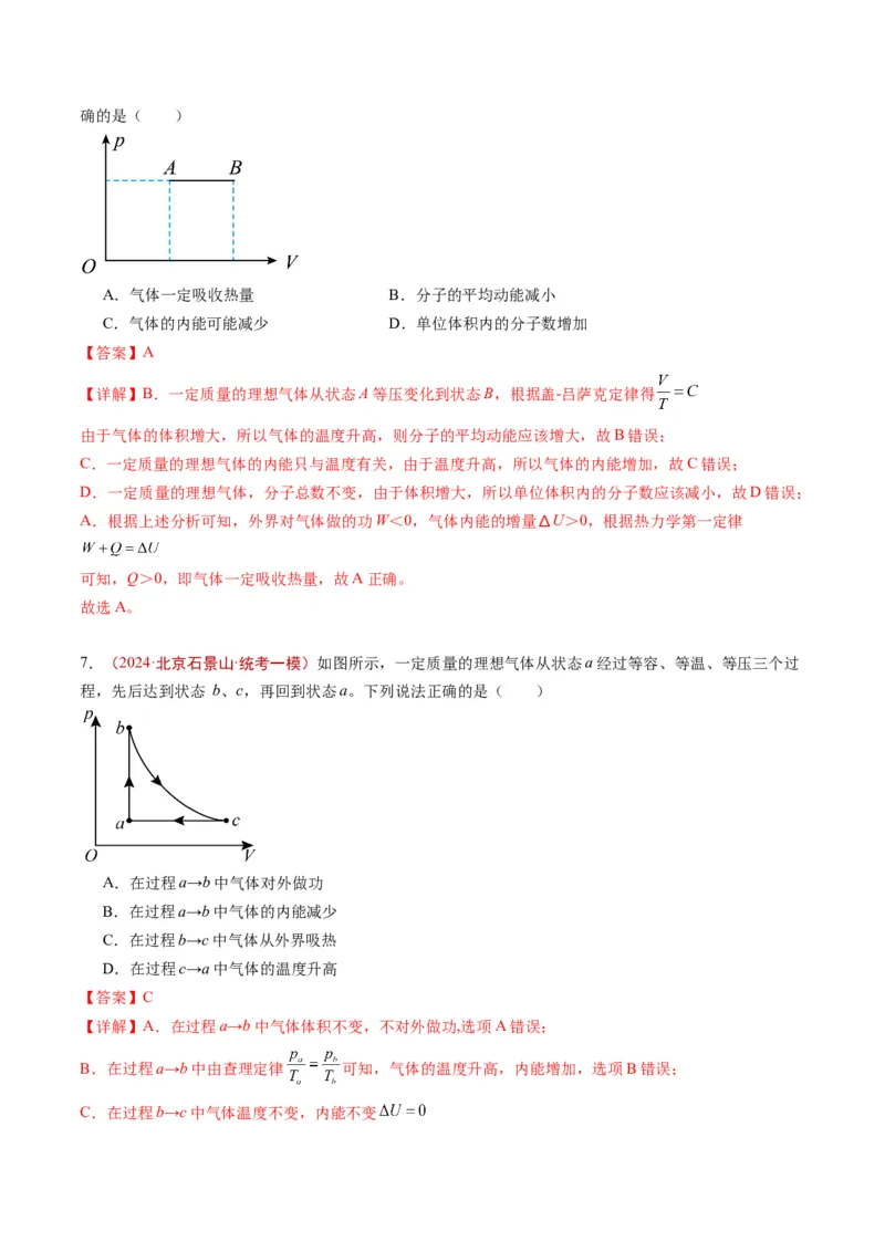 《专题12热学（教师版）_北京高考全科_物理_五年（2020-2024）高考物理真题分类汇编（北京专用）》第7页预览