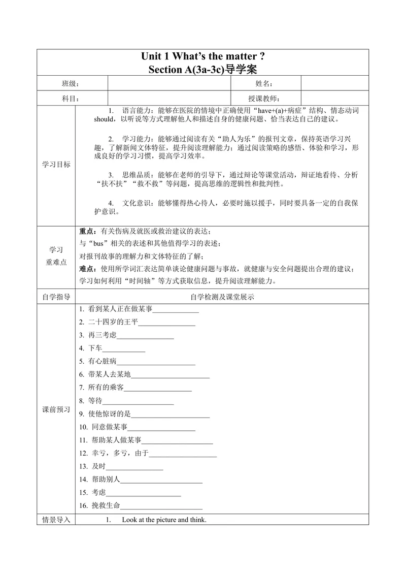 《Unit1第3课时SectionA(3a-3c)(导学案)-（人教版）_初中英语789_最新人教版英语八年级下册_旧版（有参考价值）_版本二_八年级英语下册（人教版）_导学案》第1页预览