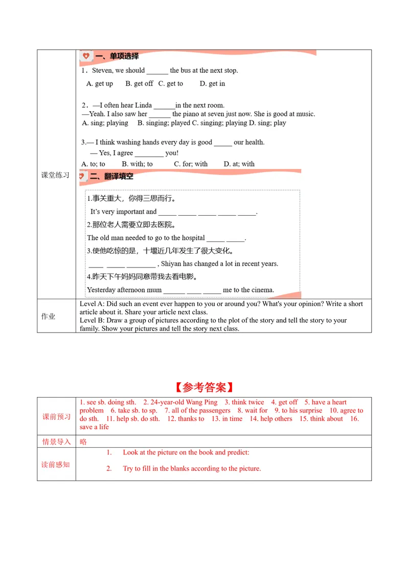 《Unit1第3课时SectionA(3a-3c)(导学案)-（人教版）_初中英语789_最新人教版英语八年级下册_旧版（有参考价值）_版本二_八年级英语下册（人教版）_导学案》第6页预览