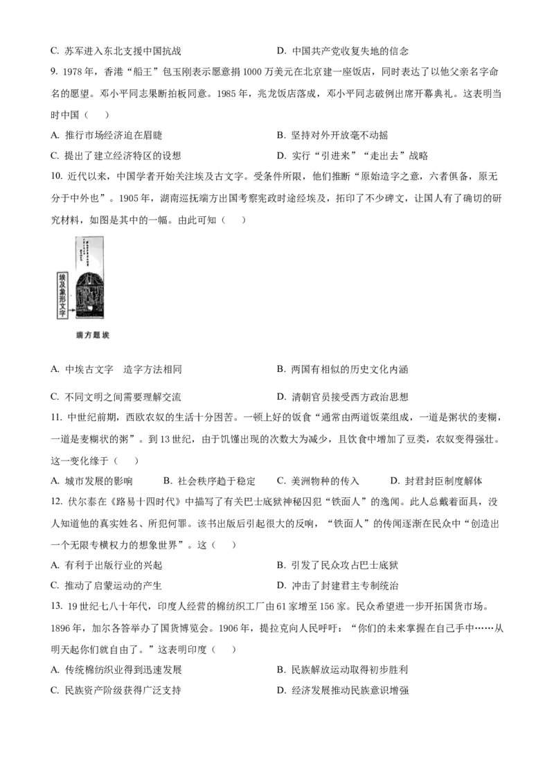 《2025年高考历史试卷（江苏）（空白卷）_12江苏历年高考真题_10.江苏_2015-2026（江苏）历史高考真题》第3页预览