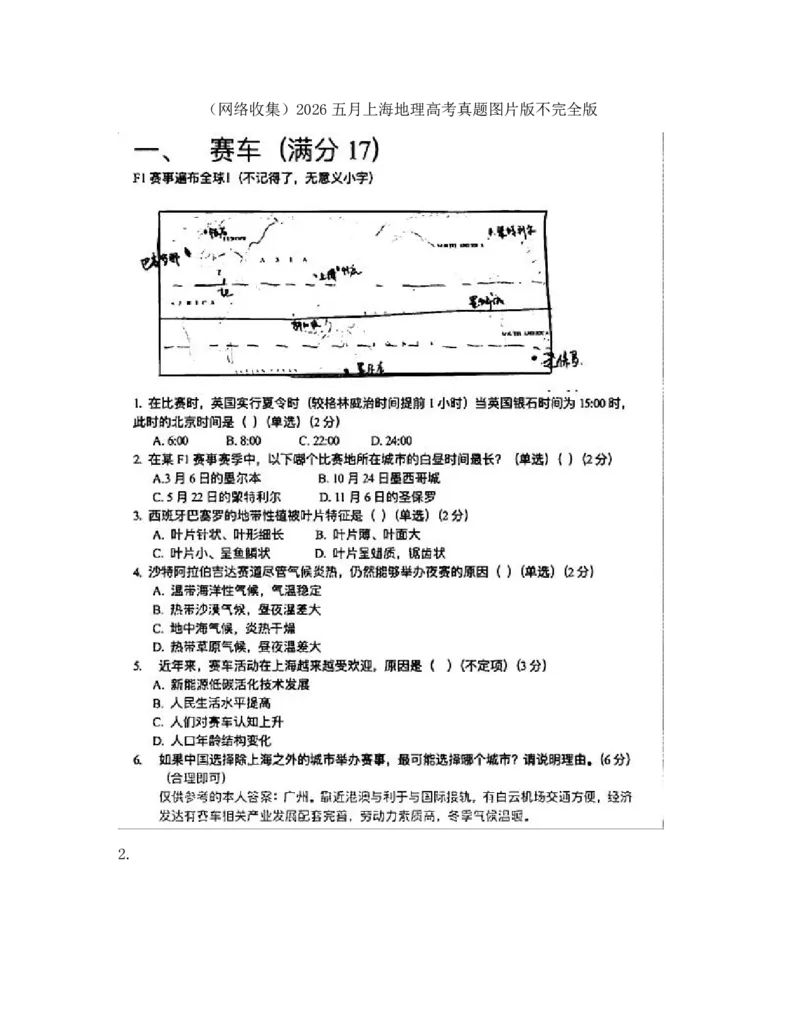 《2026年上海高考地理回忆_2026年6月全国高考--_补充_上海高考》第1页预览