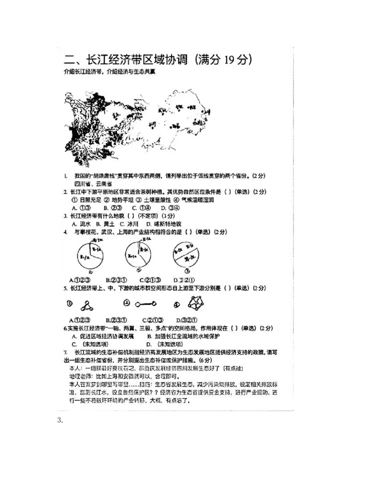 《2026年上海高考地理回忆_2026年6月全国高考--_补充_上海高考》第2页预览
