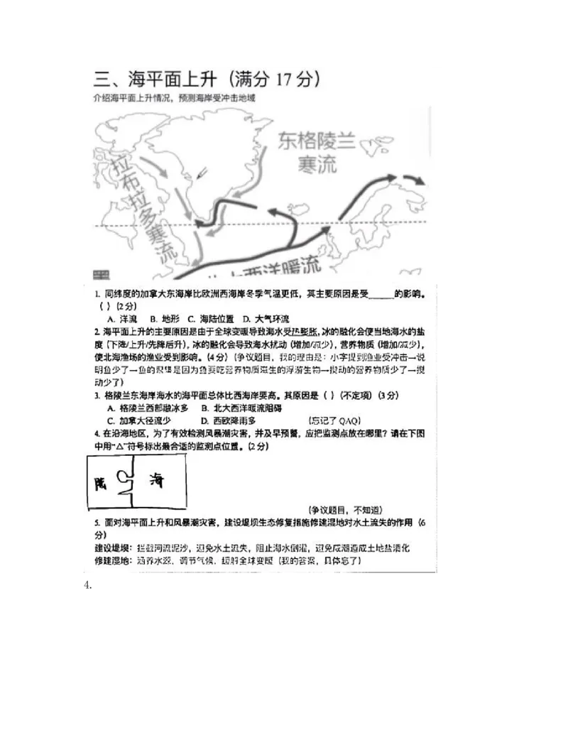 《2026年上海高考地理回忆_2026年6月全国高考--_补充_上海高考》第3页预览