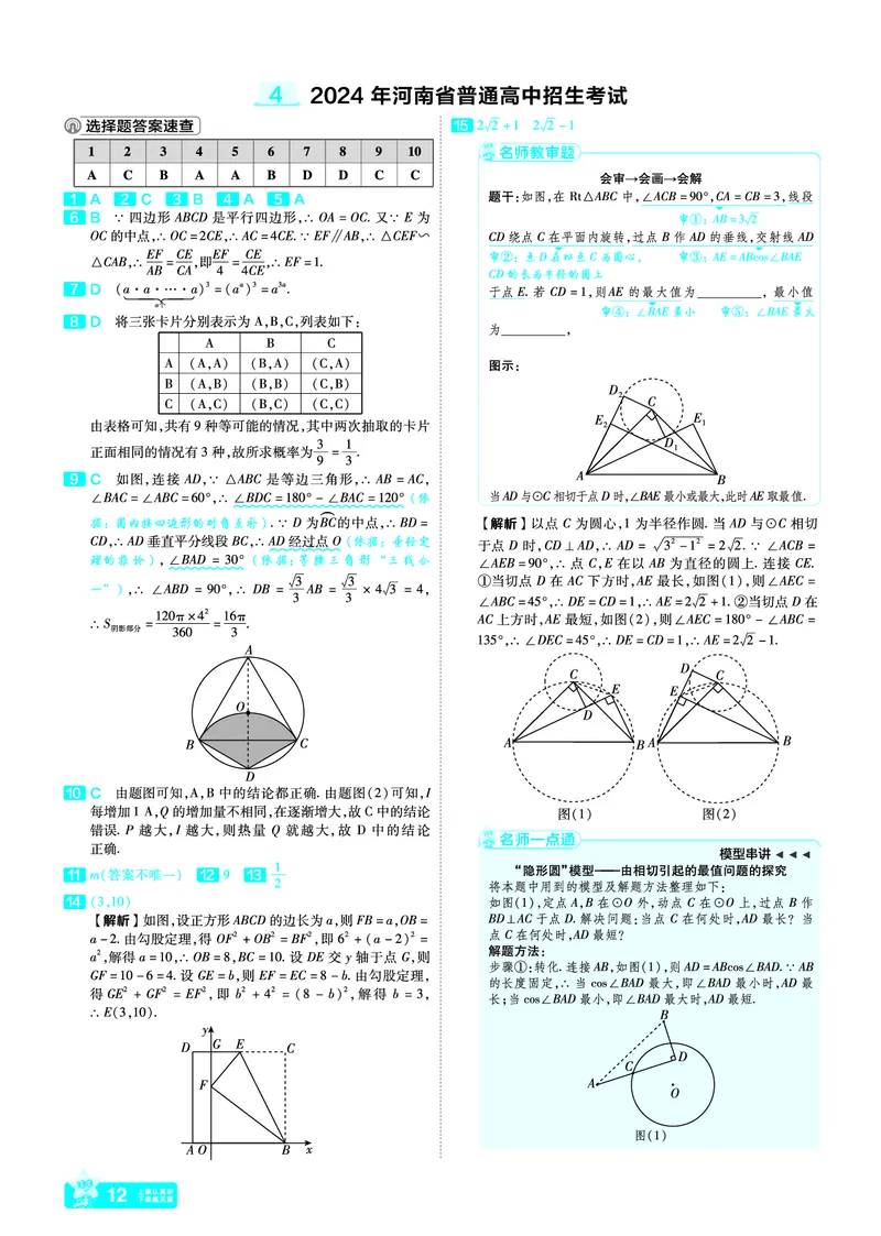 《40.2024年河南省普通高中招生考试答案_12.2026年4月全国各地高考模拟卷_2026版初中金考卷•45套中考试卷汇编系列合集_2026版初中金考卷•45套中考试卷汇编（全国版）语数英》第1页预览