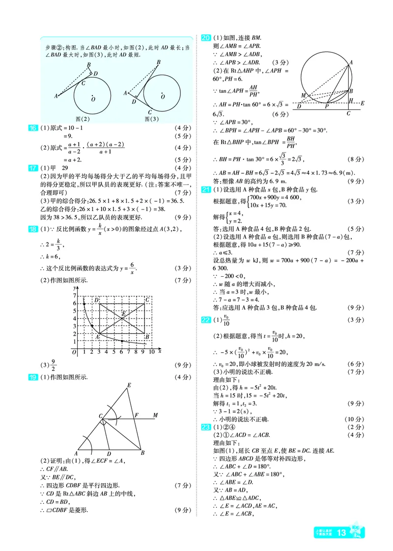 《40.2024年河南省普通高中招生考试答案_12.2026年4月全国各地高考模拟卷_2026版初中金考卷•45套中考试卷汇编系列合集_2026版初中金考卷•45套中考试卷汇编（全国版）语数英》第2页预览