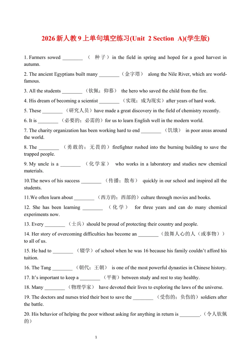 《2026新人教9上单句填空练习(Unit2SectionA)(学生版)_初中英语789_26秋最新人教版英语九年级上册_26秋人教九上_19、单词单句填空练习（学生版+教师版）word版》第1页预览