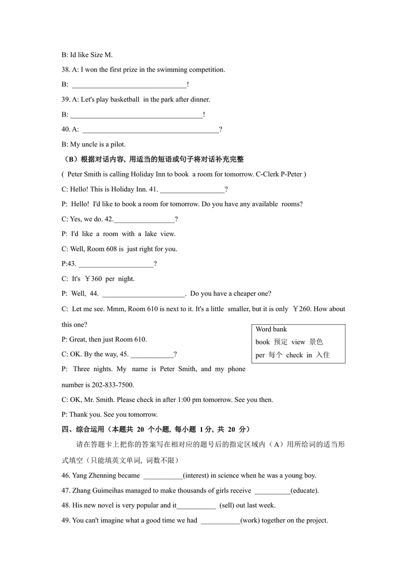 《1.2021年黑龙江省绥化市中考英语真题（文字版含答案）_初中英语789_26秋最新人教版英语九年级上册_人教版英语九年级全册_人教版初中英语9全一册_0最新更新_人教版英语9年级下册_黑龙江》第4页预览