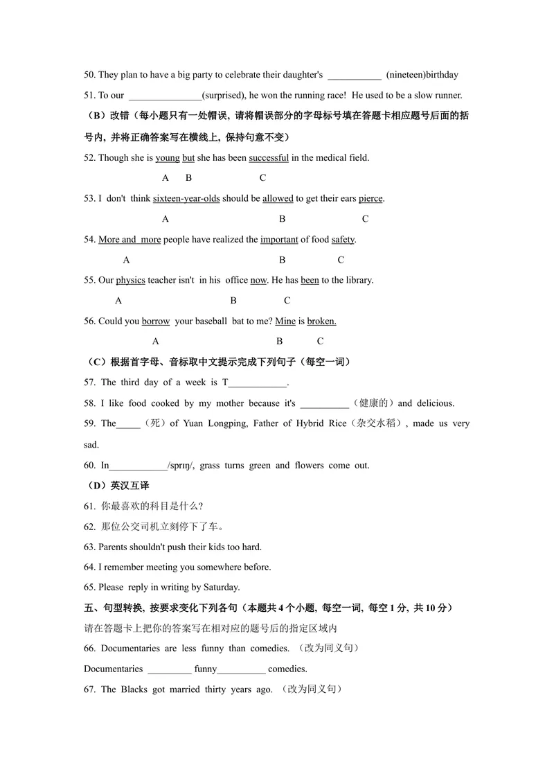 《1.2021年黑龙江省绥化市中考英语真题（文字版含答案）_初中英语789_26秋最新人教版英语九年级上册_人教版英语九年级全册_人教版初中英语9全一册_0最新更新_人教版英语9年级下册_黑龙江》第5页预览
