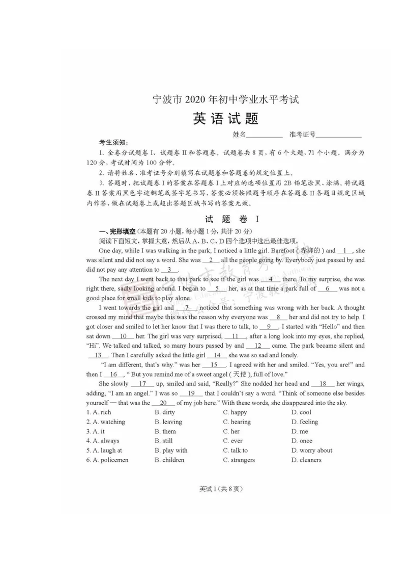 《4.2020浙江宁波中考英语真题_初中英语789_26秋最新人教版英语九年级上册_人教版英语九年级全册_人教版初中英语9全一册_0最新更新_人教版英语9年级下册_九英下(RJ)--8最新中考题及各地真题》第1页预览