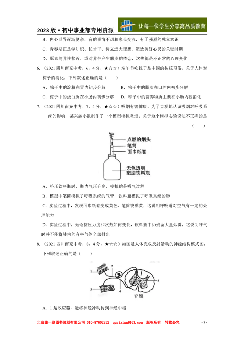 《生物——四川省南充市pdf版，含答案全解全析_12.2026年4月全国各地高考模拟卷_2026版初中金考卷•45套中考试卷汇编系列合集_全国版中考真题(1)_各省市《历年中考真题》2013-2024(10)》第3页预览