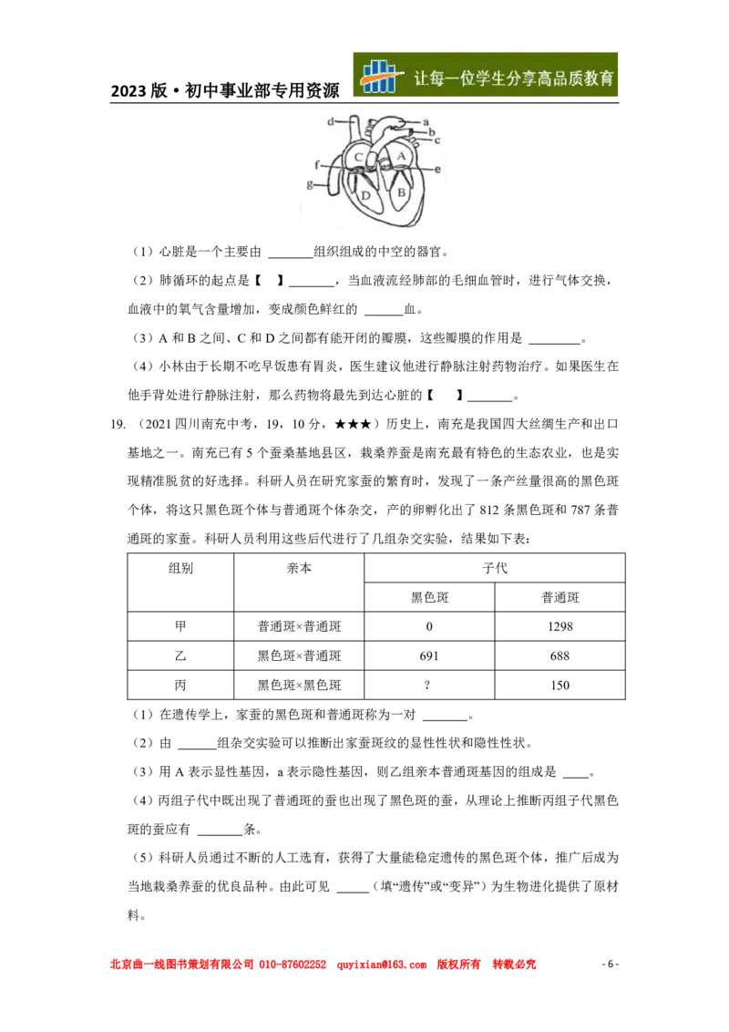 《生物——四川省南充市pdf版，含答案全解全析_12.2026年4月全国各地高考模拟卷_2026版初中金考卷•45套中考试卷汇编系列合集_全国版中考真题(1)_各省市《历年中考真题》2013-2024(10)》第7页预览