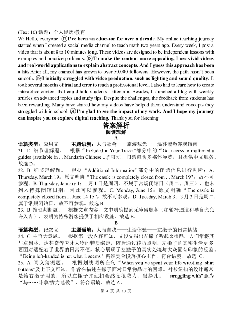 《江西省宜春市2026届高三模拟考试英语答案_12.2026年4月全国各地高考模拟卷_2026年4月_2026年江西省宜春市高三模拟考试_03英语_江西省宜春市高三模拟考试》第4页预览