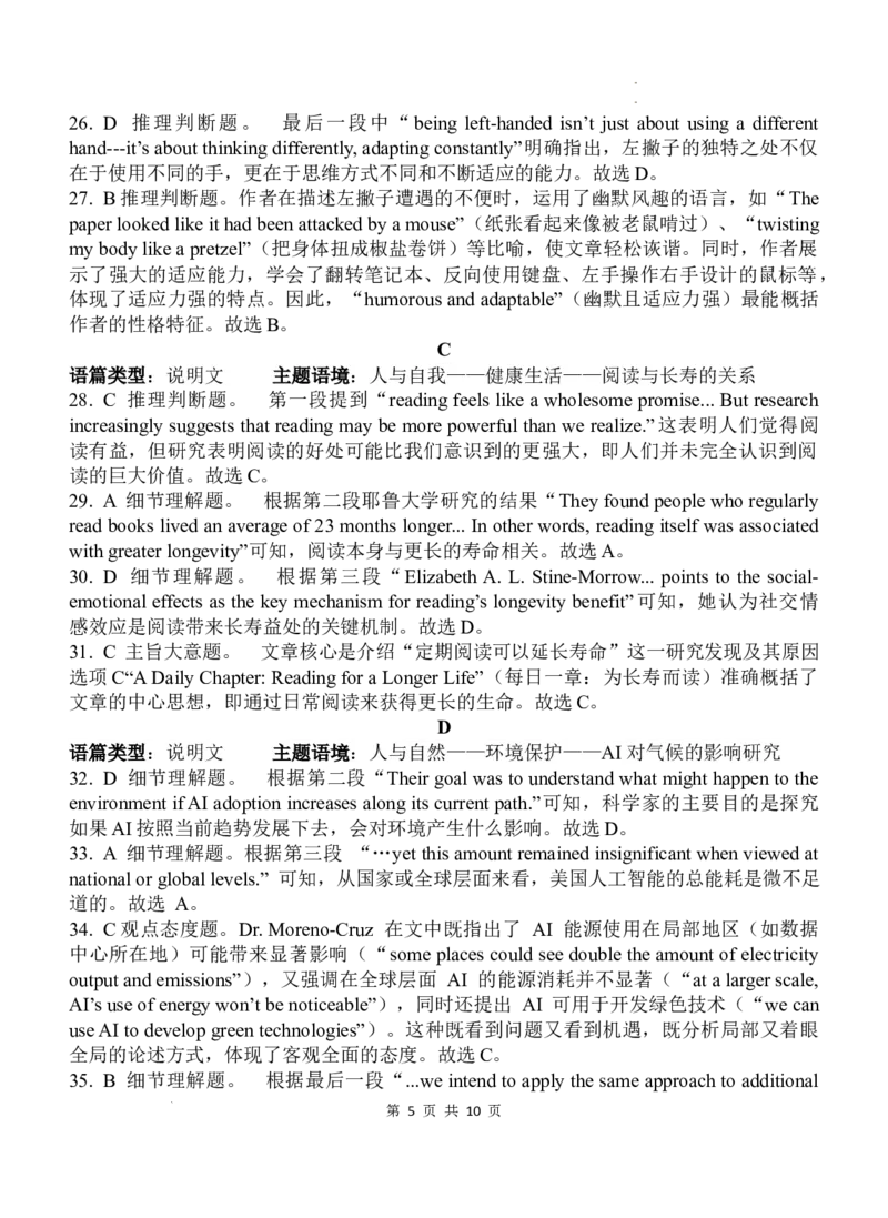 《江西省宜春市2026届高三模拟考试英语答案_12.2026年4月全国各地高考模拟卷_2026年4月_2026年江西省宜春市高三模拟考试_03英语_江西省宜春市高三模拟考试》第5页预览