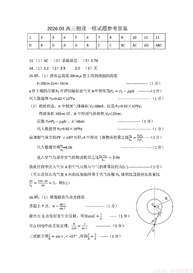 《26菏泽一模-物理试题答案_12.2026年4月全国各地高考模拟卷_2026届山东省菏泽市高三一模考试》第1页预览