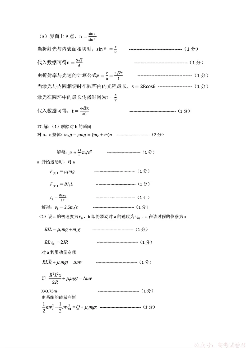 《26菏泽一模-物理试题答案_12.2026年4月全国各地高考模拟卷_2026届山东省菏泽市高三一模考试》第2页预览