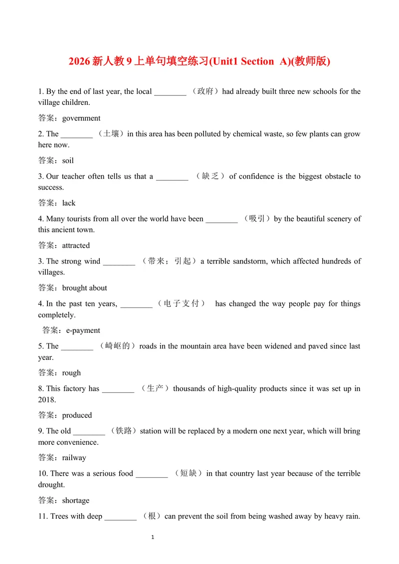 《2026新人教9上单句填空练习(Unit1SectionA)(教师版)_初中英语789_26秋最新人教版英语九年级上册_26秋人教九上_19、单词单句填空练习（学生版+教师版）word版》第1页预览