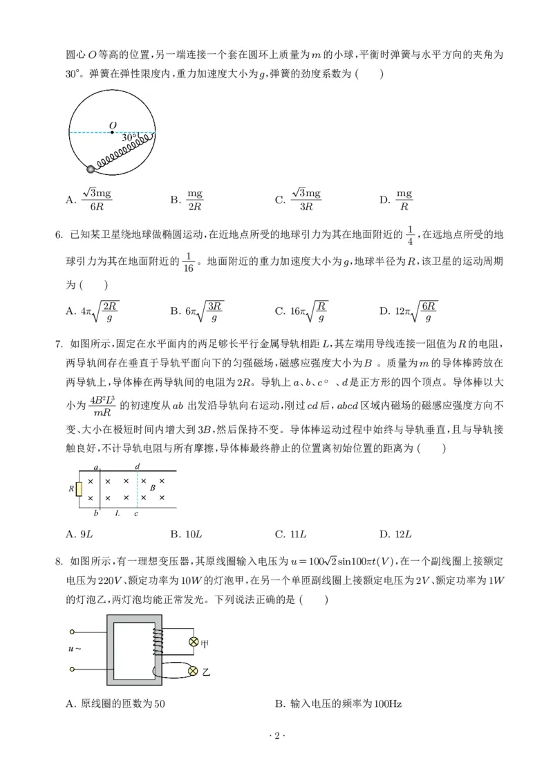 《2026年高考湖北卷物理高考真题（学生版）_2024-2027高三（6-6月题库）_2026年06月高三试卷（数理化）_2026年6月高中物理试卷汇编_0623物理_2026年高考湖北卷物理高考真题》第2页预览