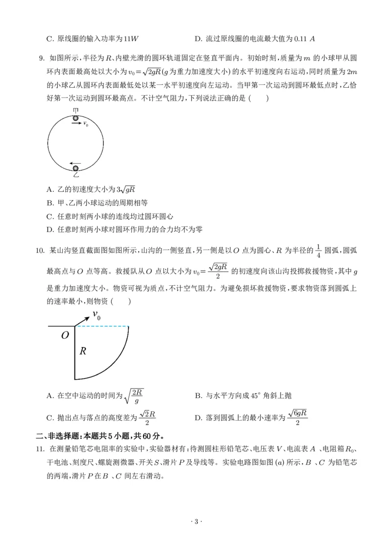 《2026年高考湖北卷物理高考真题（学生版）_2024-2027高三（6-6月题库）_2026年06月高三试卷（数理化）_2026年6月高中物理试卷汇编_0623物理_2026年高考湖北卷物理高考真题》第3页预览