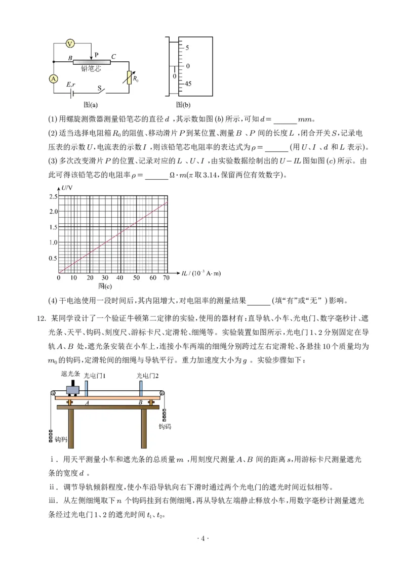 《2026年高考湖北卷物理高考真题（学生版）_2024-2027高三（6-6月题库）_2026年06月高三试卷（数理化）_2026年6月高中物理试卷汇编_0623物理_2026年高考湖北卷物理高考真题》第4页预览