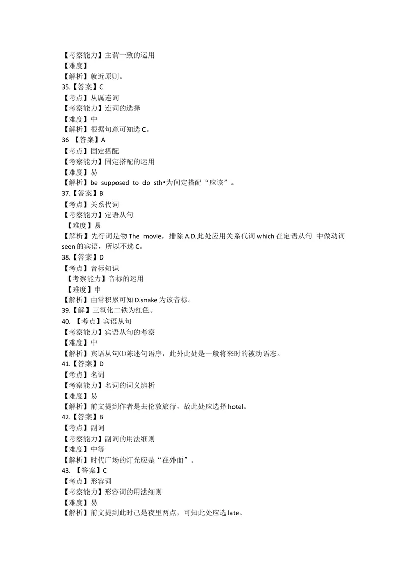 《2019年兰州市中考英语试卷解析_初中英语789_26秋最新人教版英语九年级上册_人教版英语九年级全册_人教版初中英语9全一册_0最新更新_人教版英语9年级下册_2019年中考真题_甘肃_兰州》第2页预览